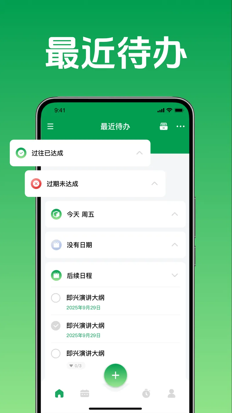 即刻办轻简待办清单截图