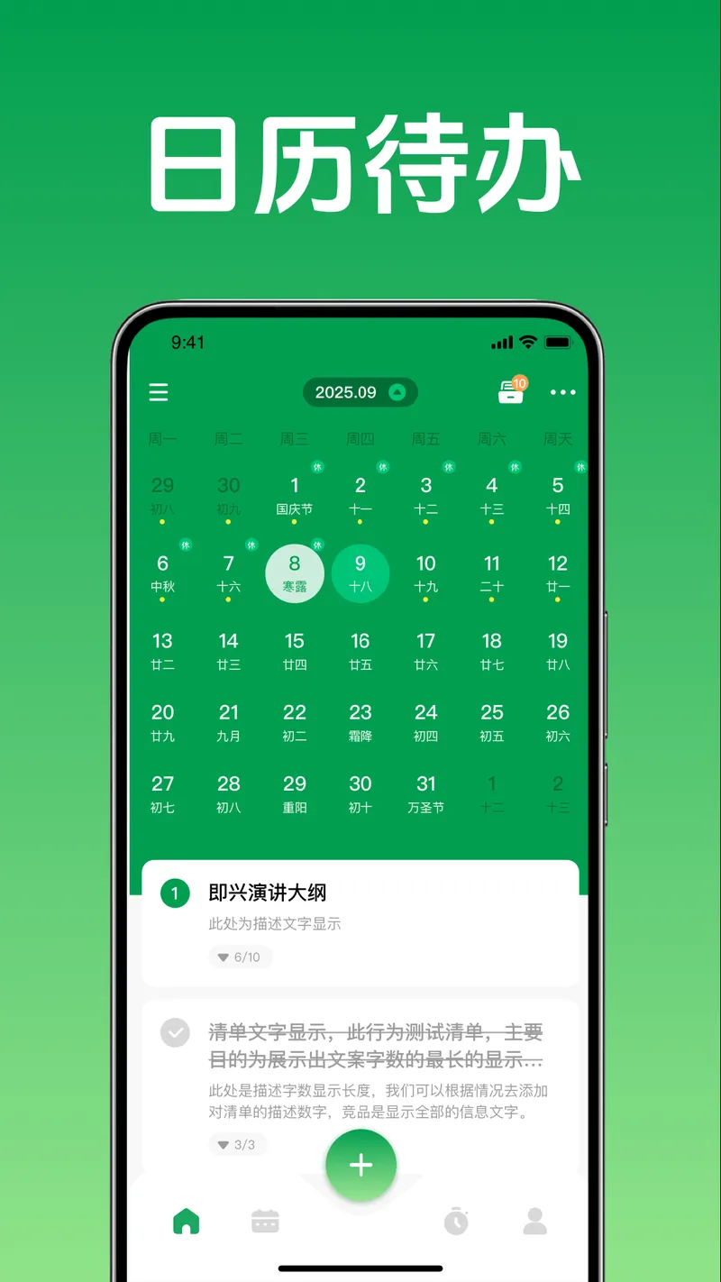 即刻办轻简待办清单截图
