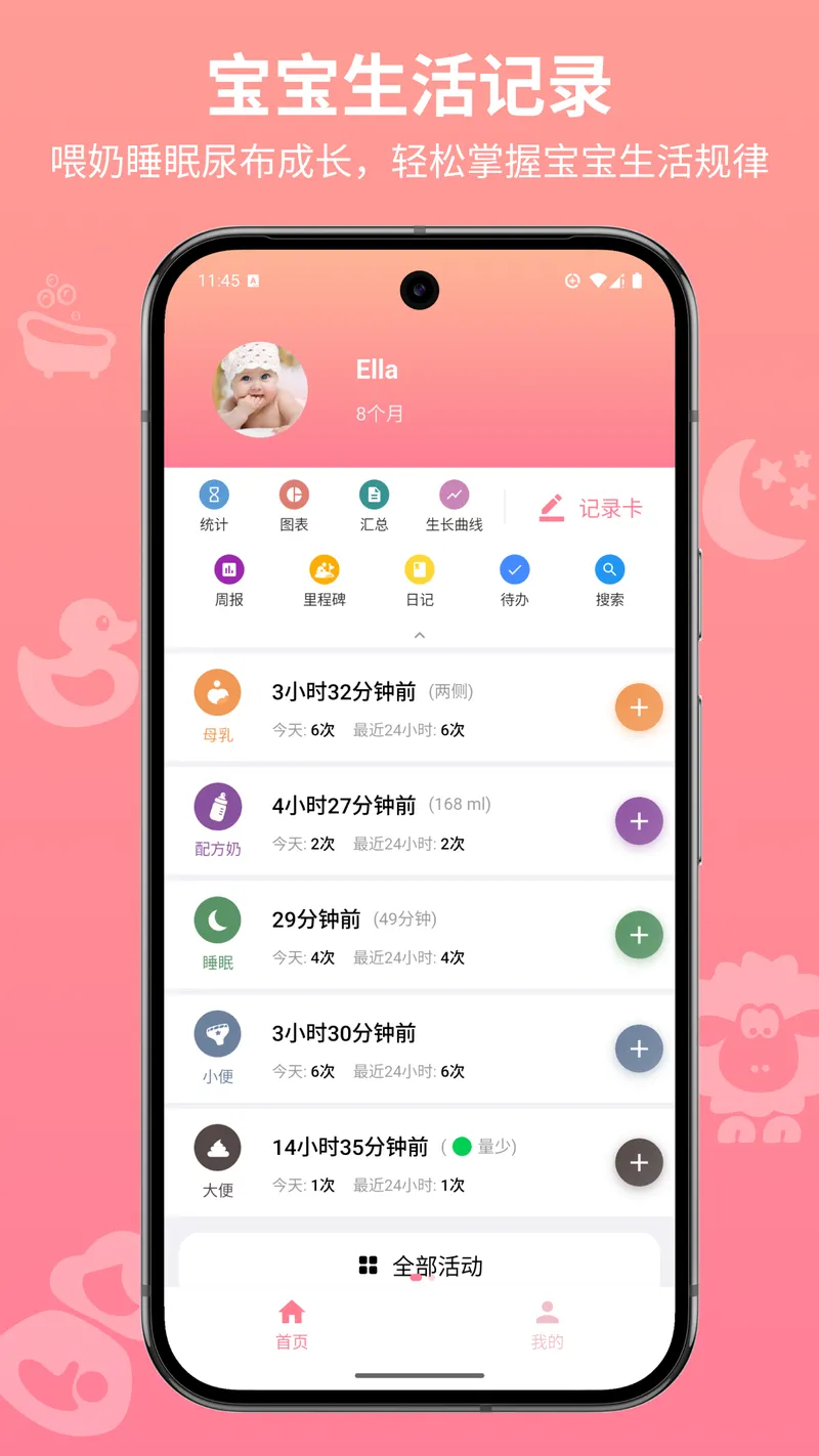 宝宝生活记录截图