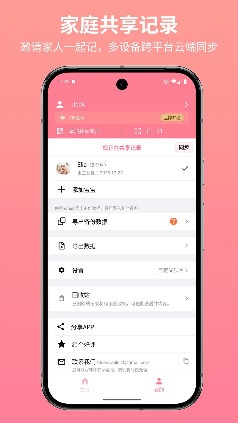 宝宝生活记录截图