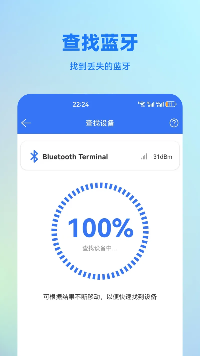 蓝牙调试助手截图