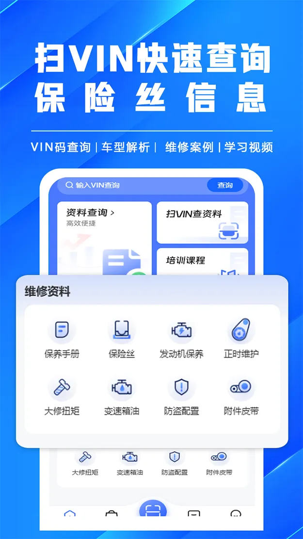 修车助手截图