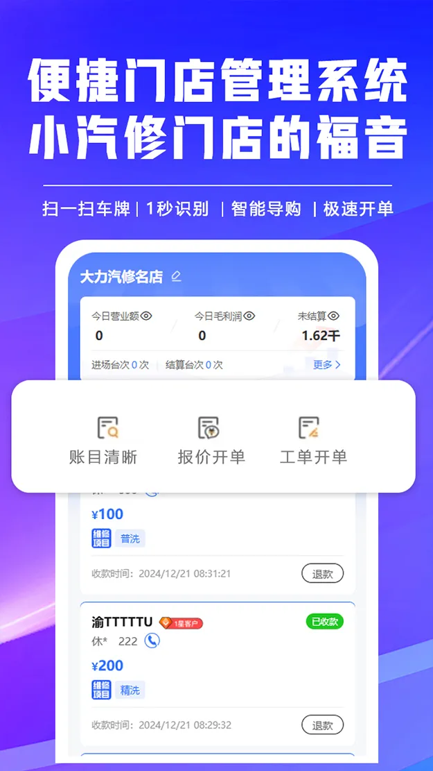 修车助手截图