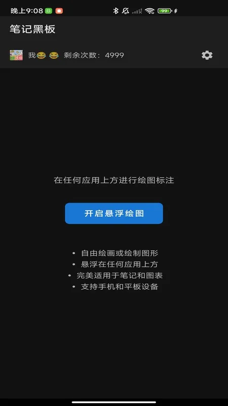 笔记黑板截图