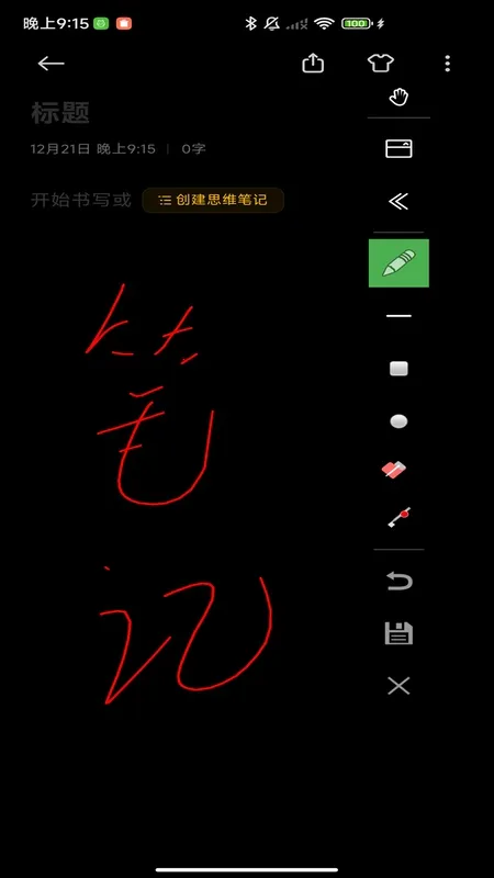 笔记黑板截图