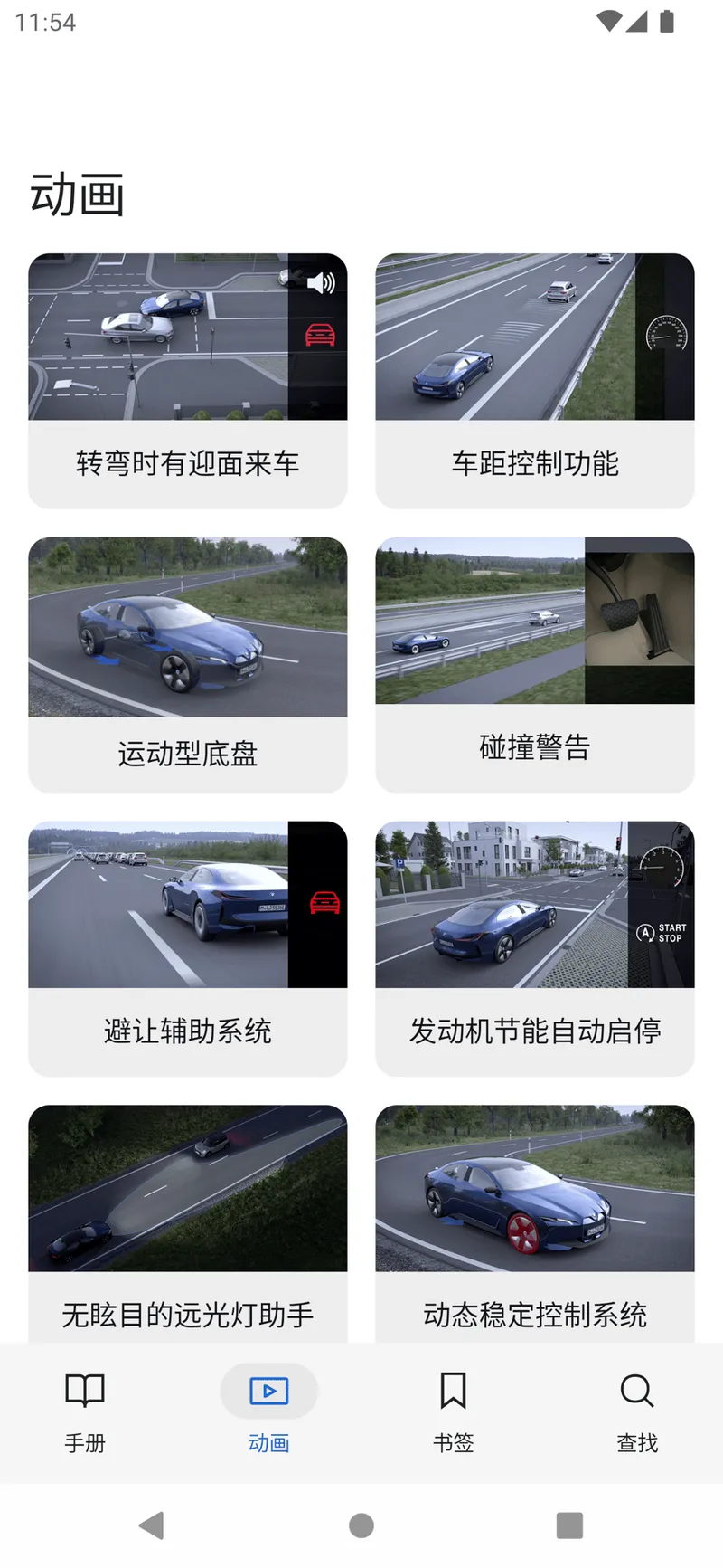 BMW驾驶指南截图
