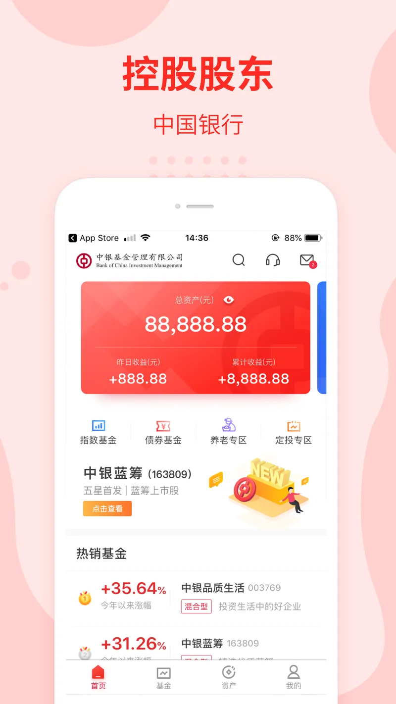中银基金截图
