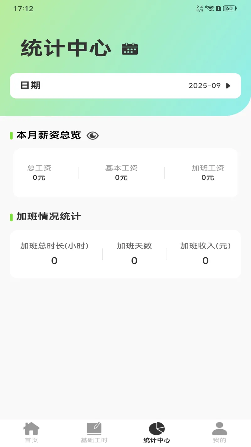 安心记工记账截图