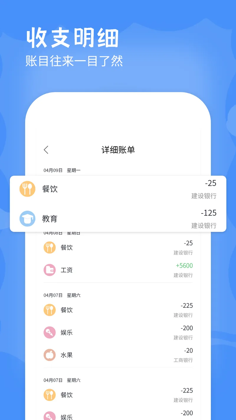 记账软件截图