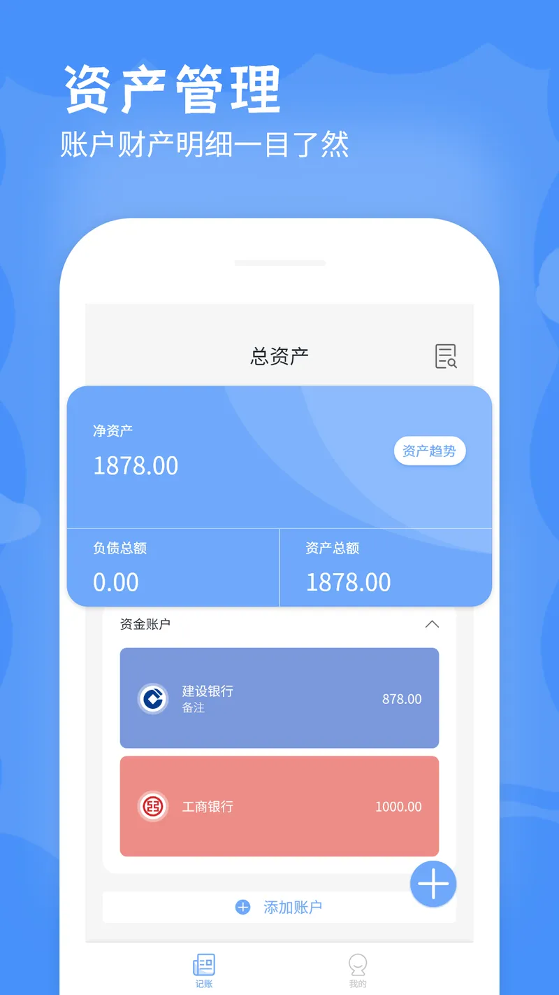 记账软件截图