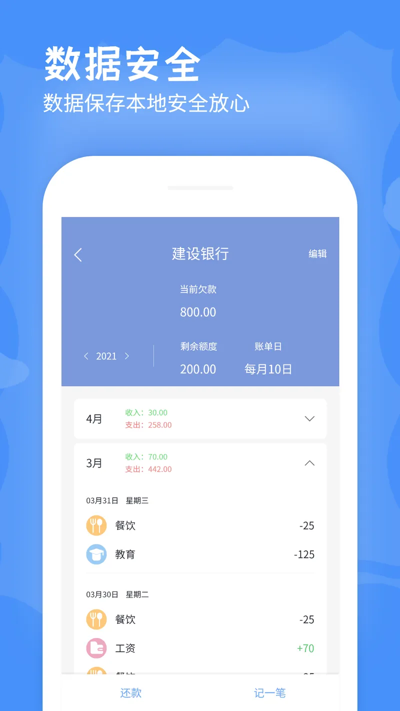记账软件截图