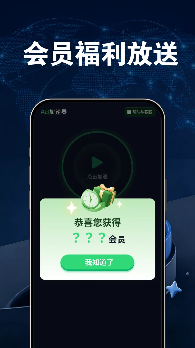 AB加速器截图
