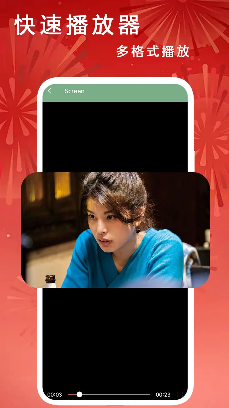 快速播放器截图