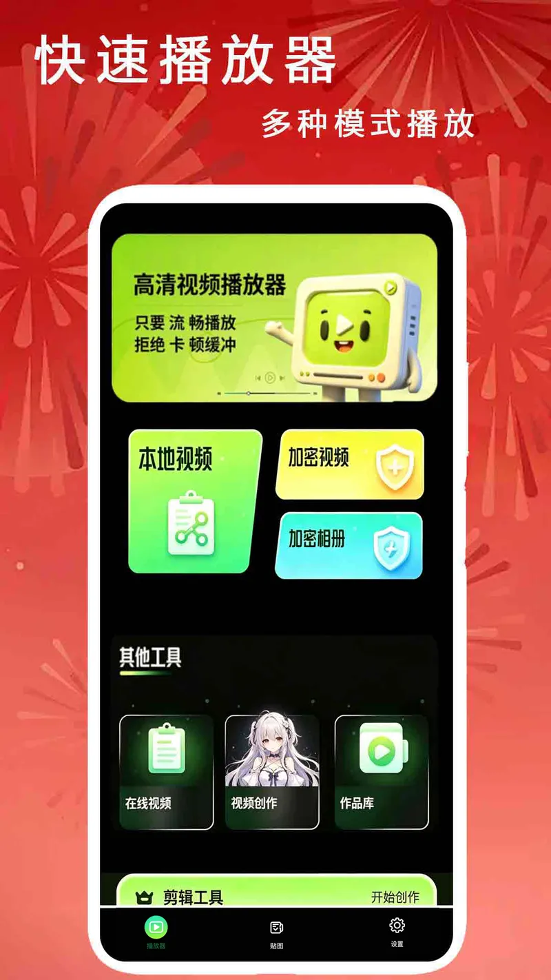 快速播放器截图