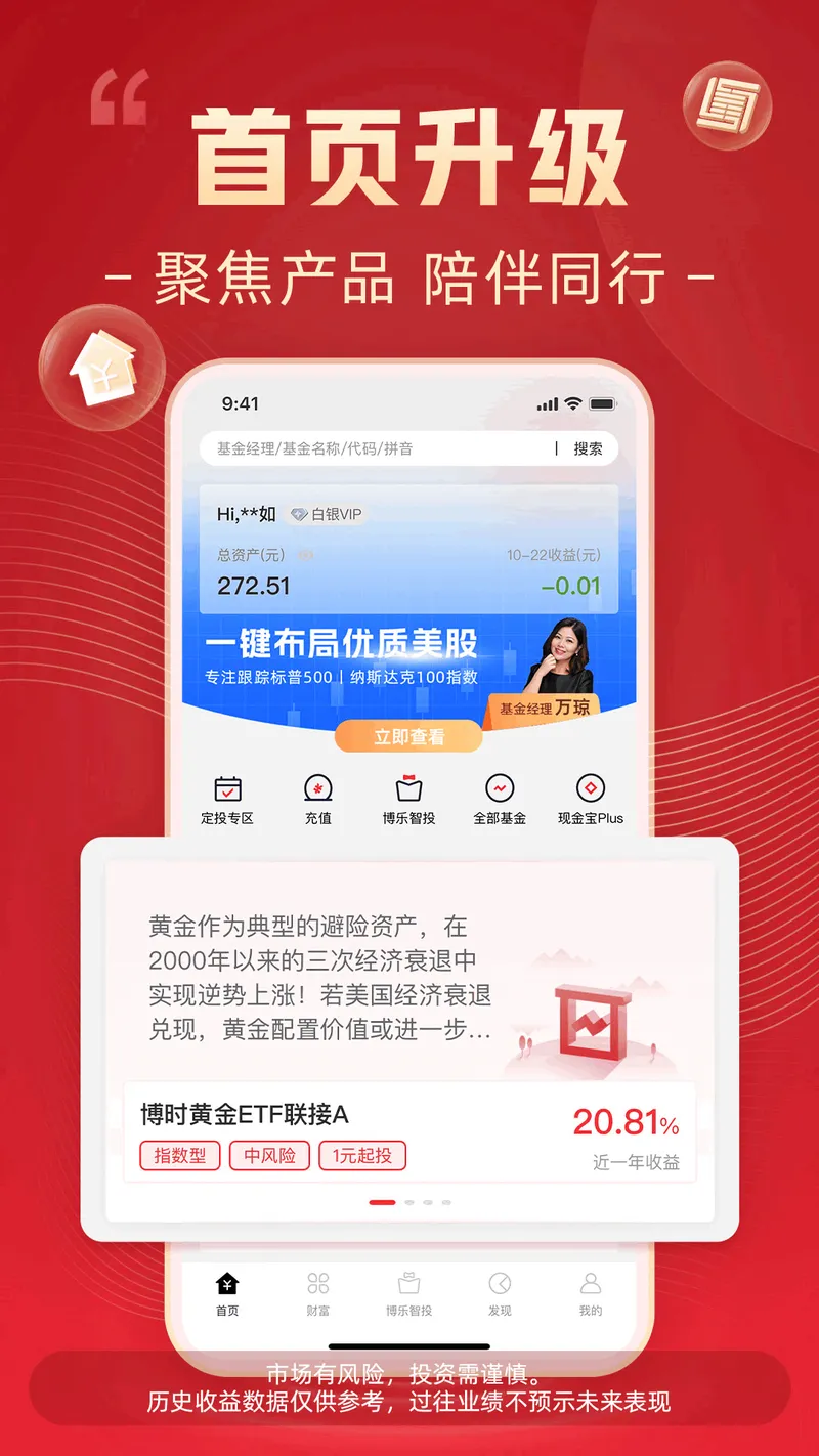 博时基金截图