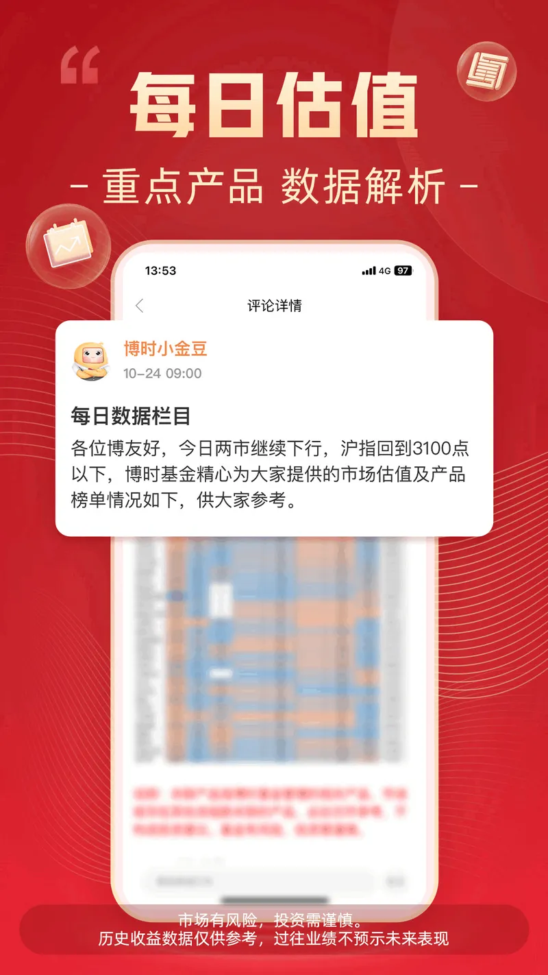 博时基金截图