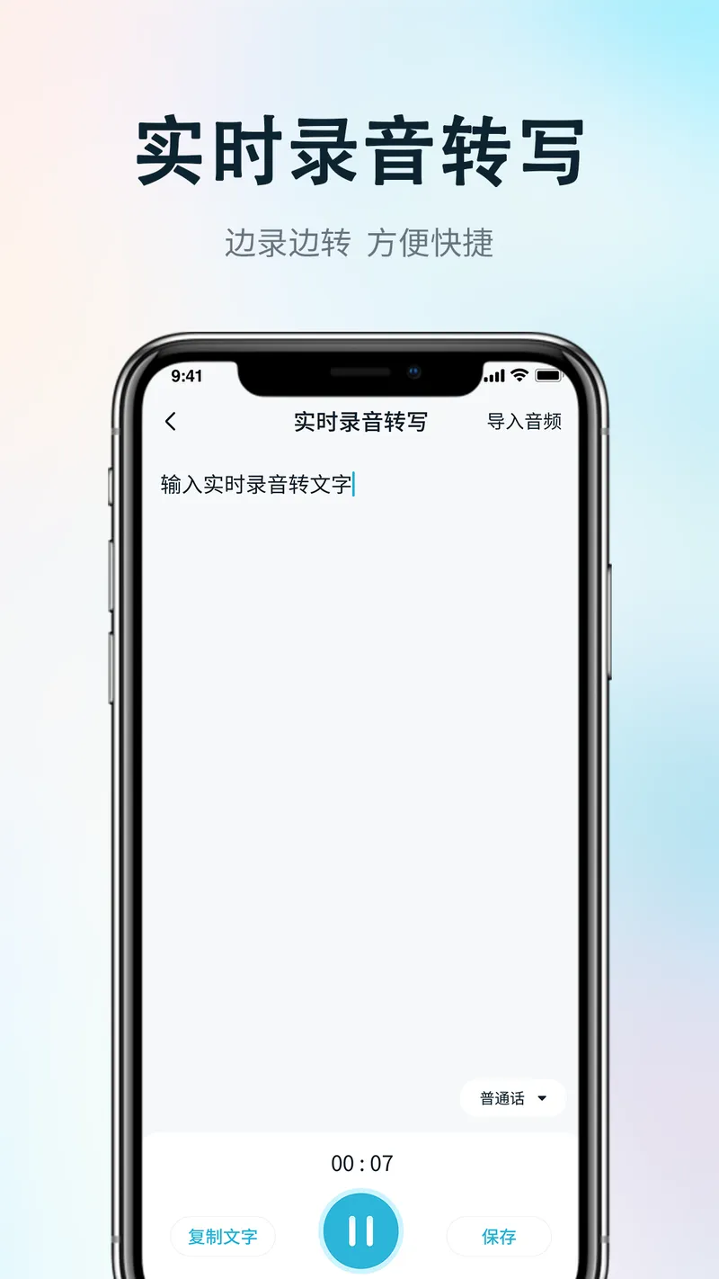录音转写会议助手截图