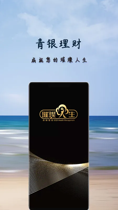 青银理财截图