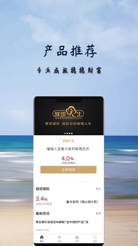青银理财截图