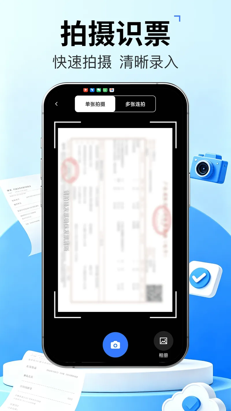 发票管家快报销截图
