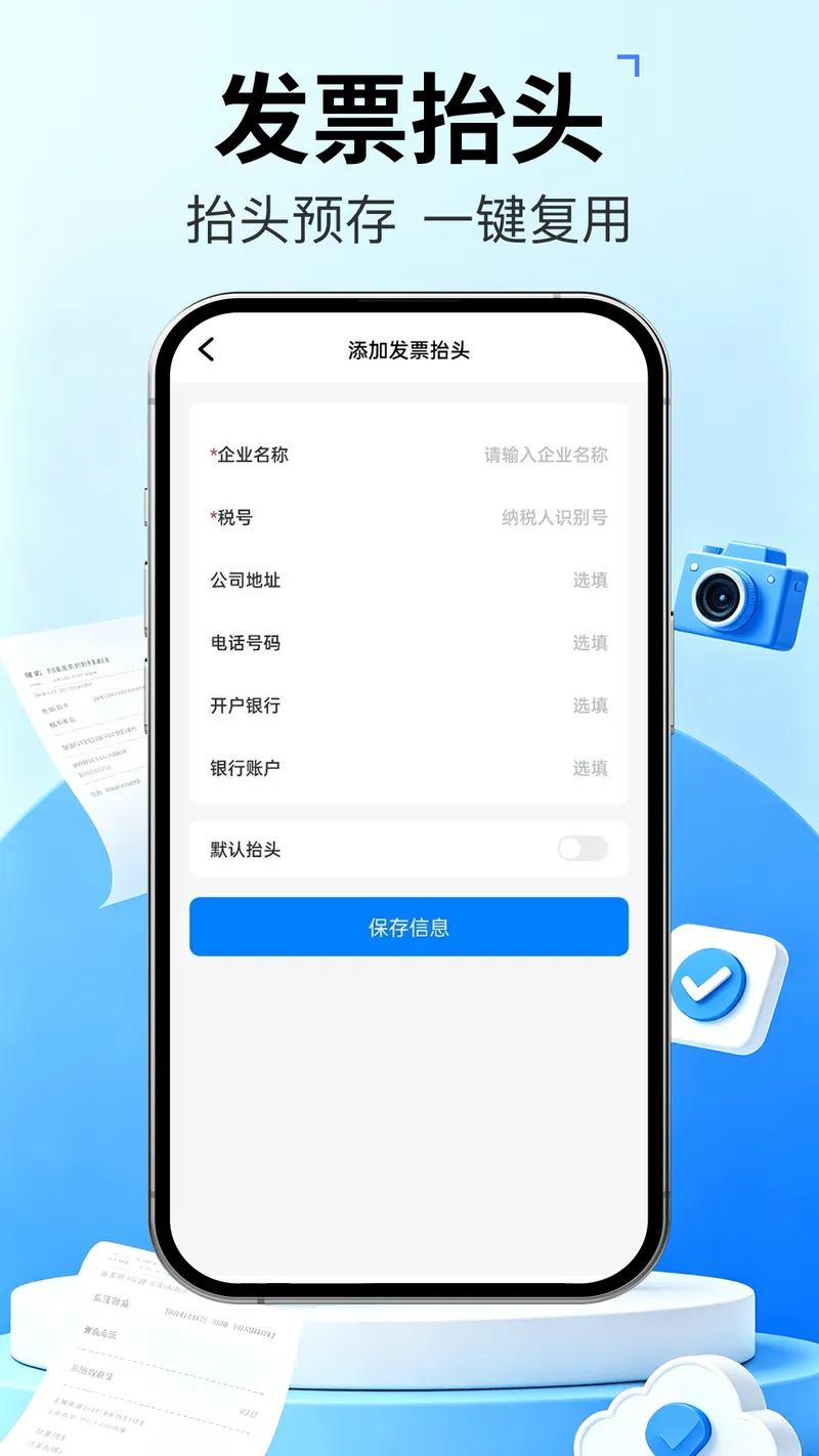 发票管家快报销截图