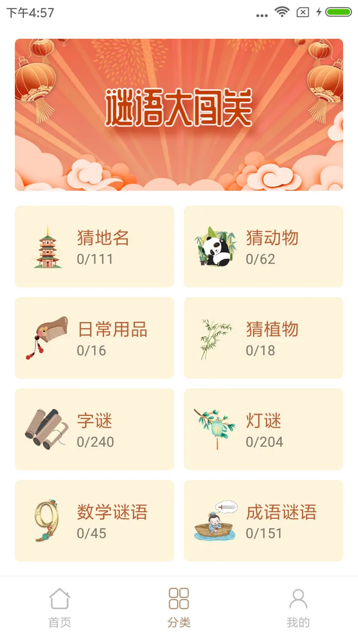谜语猜猜猜截图