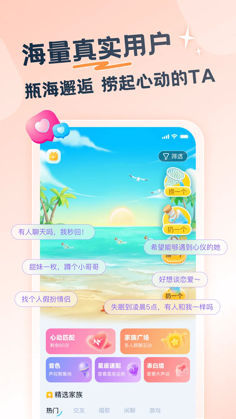 百思漂流瓶截图