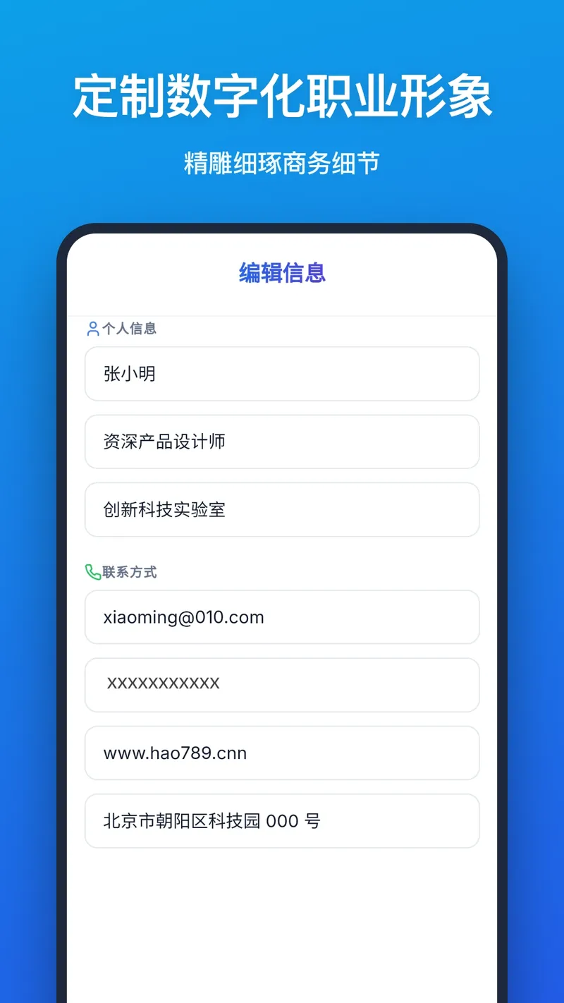电子名片制作截图