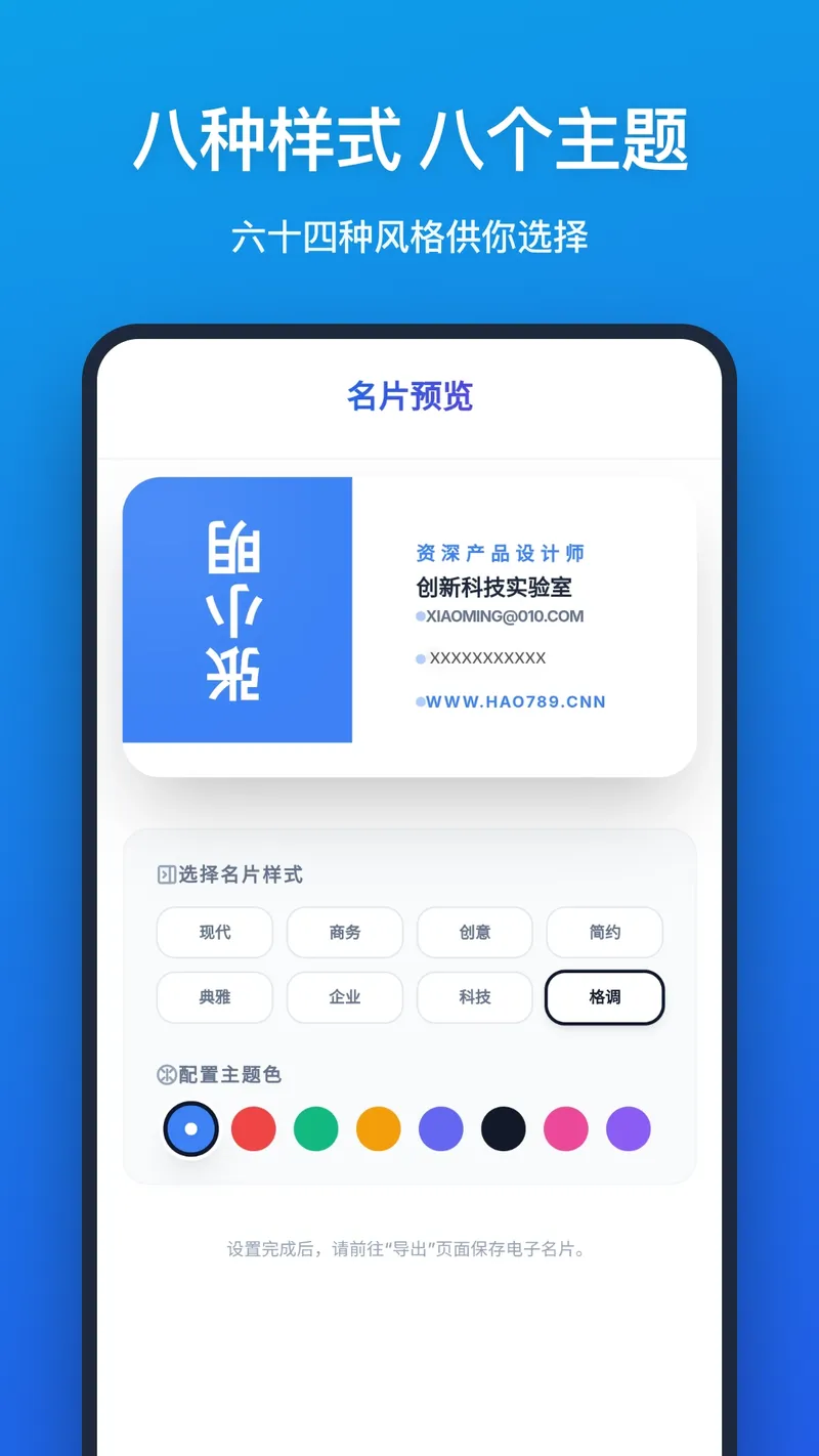 电子名片制作截图