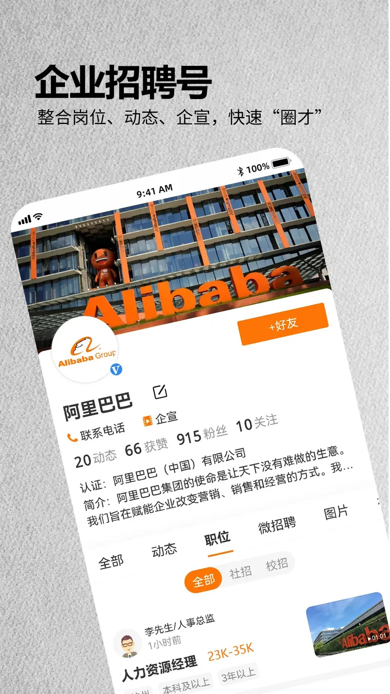 今日招聘截图