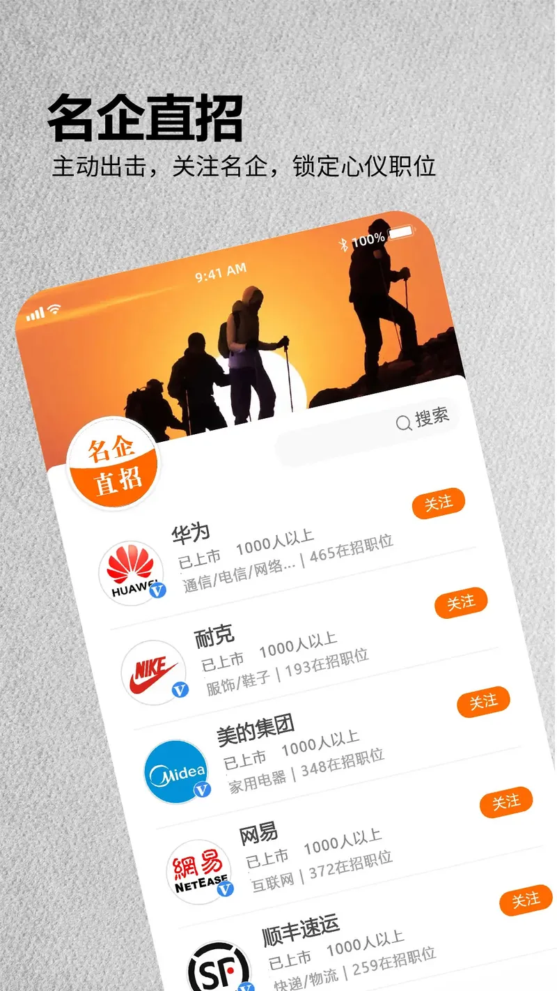 今日招聘截图