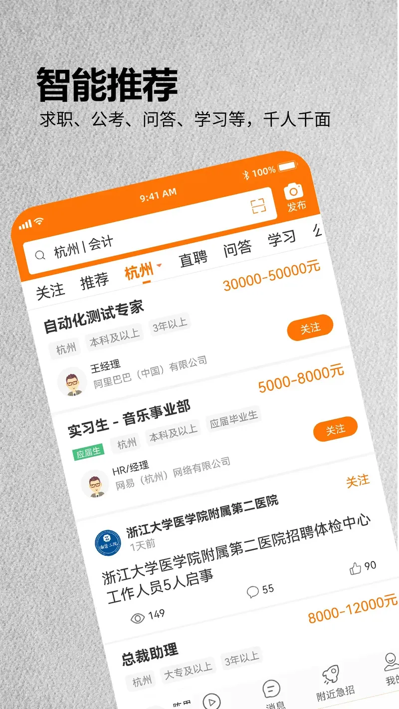 今日招聘截图