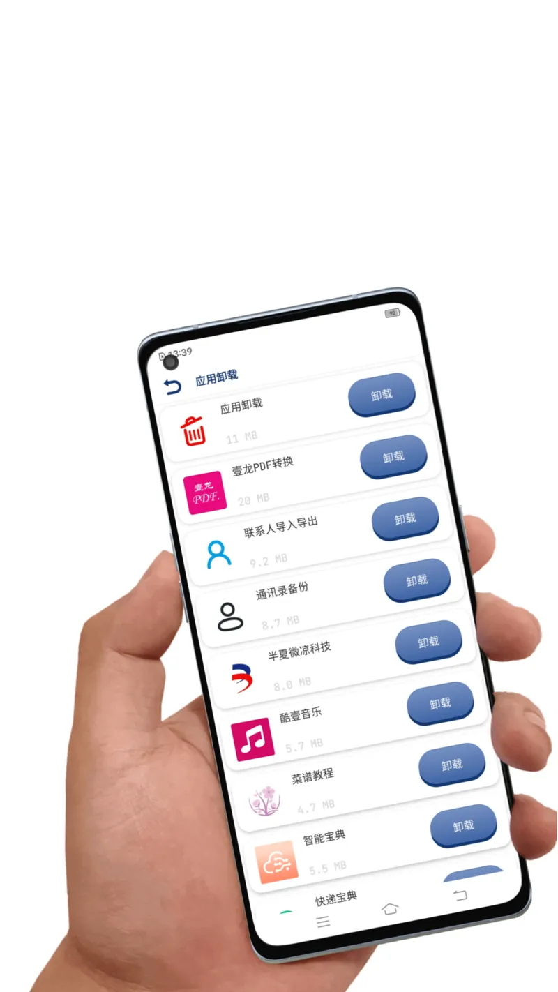 应用卸载截图