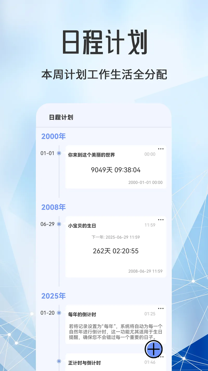 日程计划截图