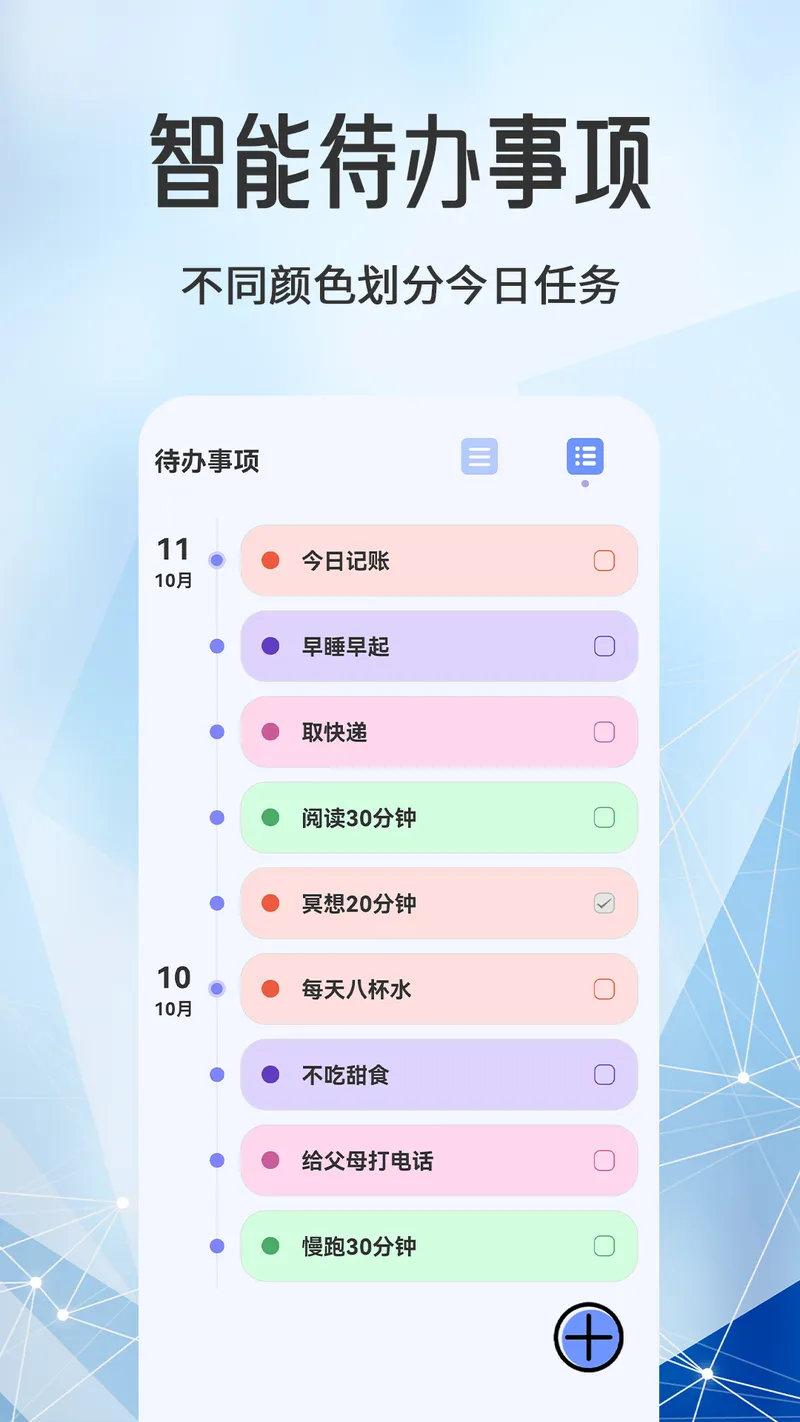 日程计划截图