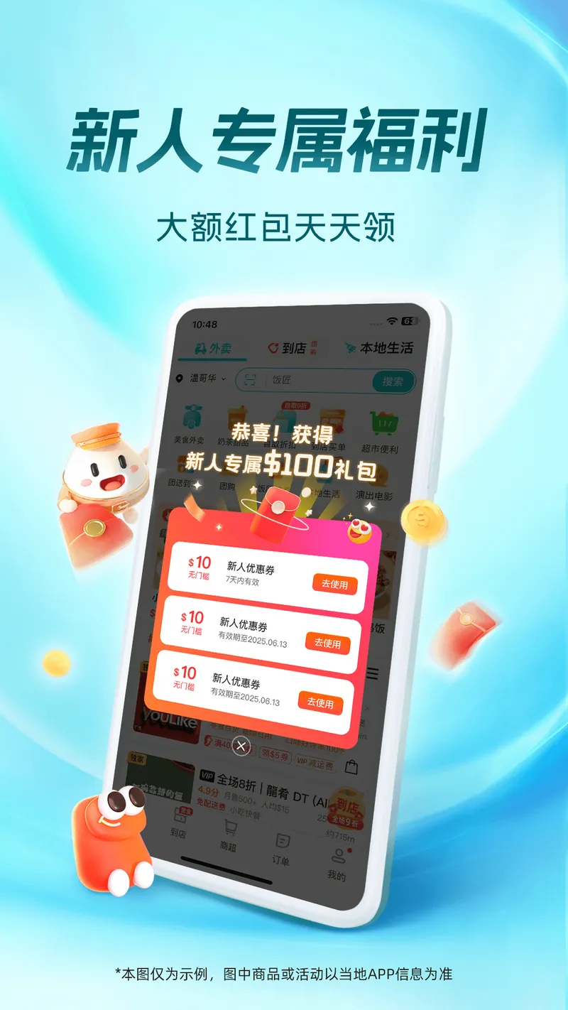 饭团外卖截图