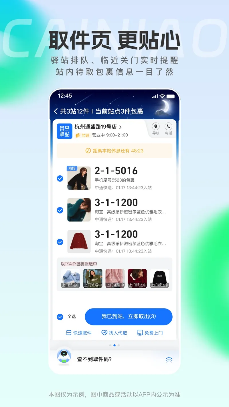 菜鸟截图