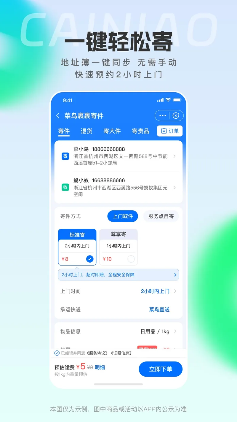 菜鸟截图