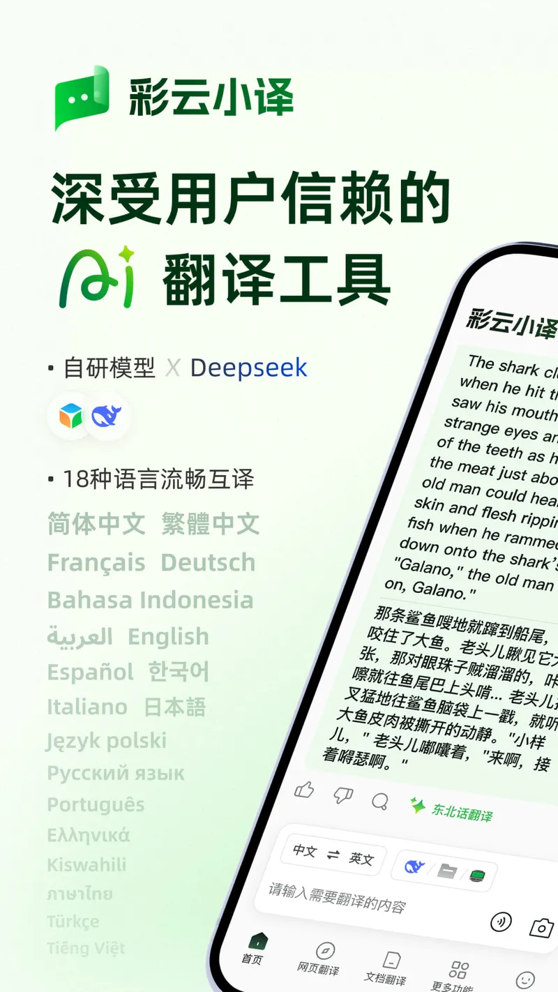 彩云小译截图