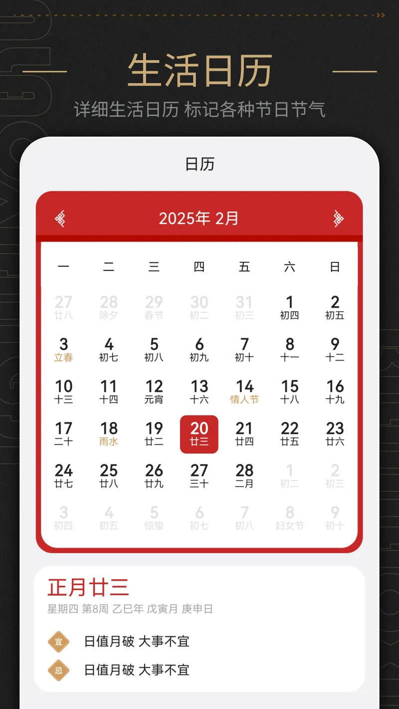 日历表截图