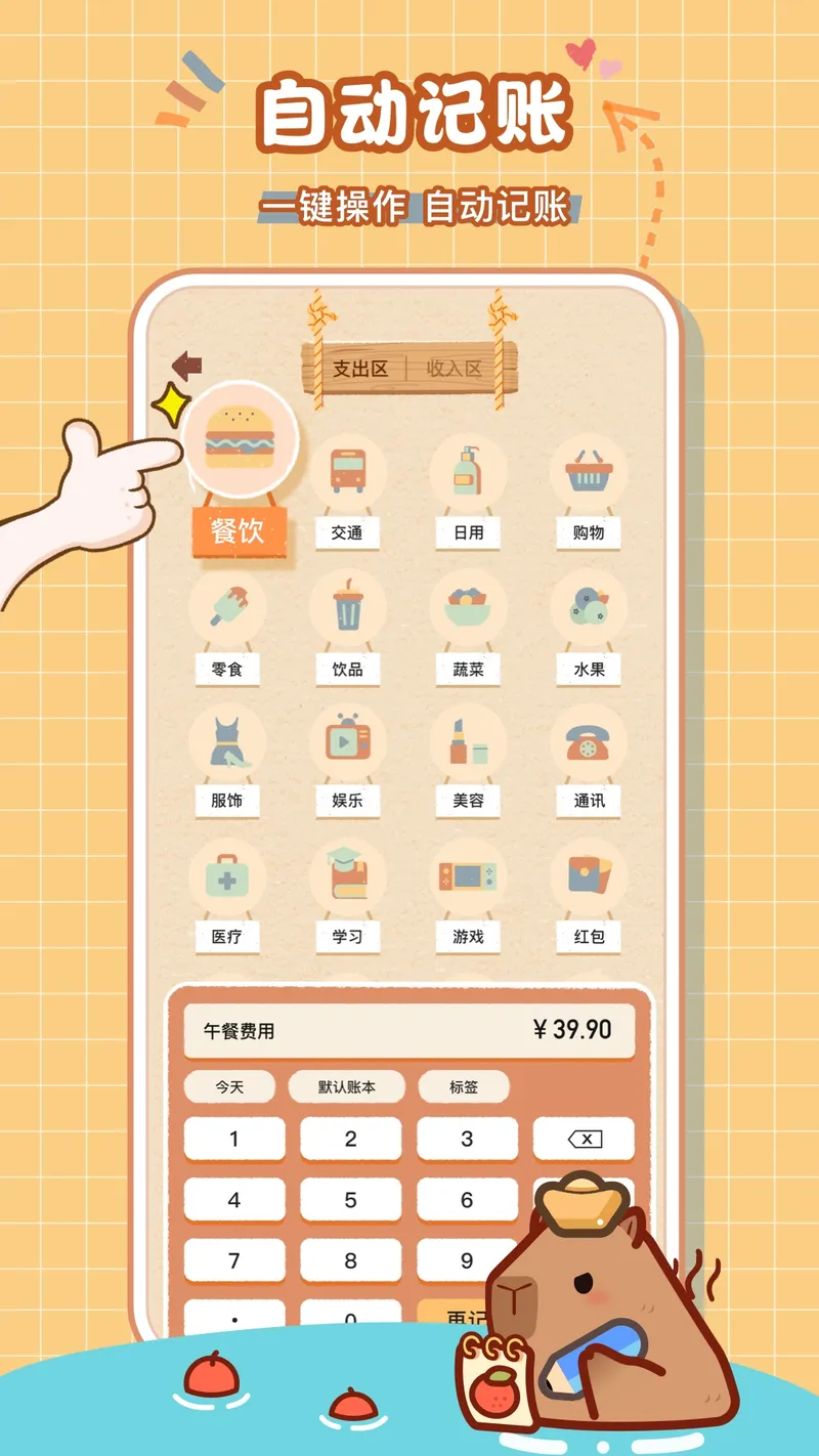 巴拉记账截图