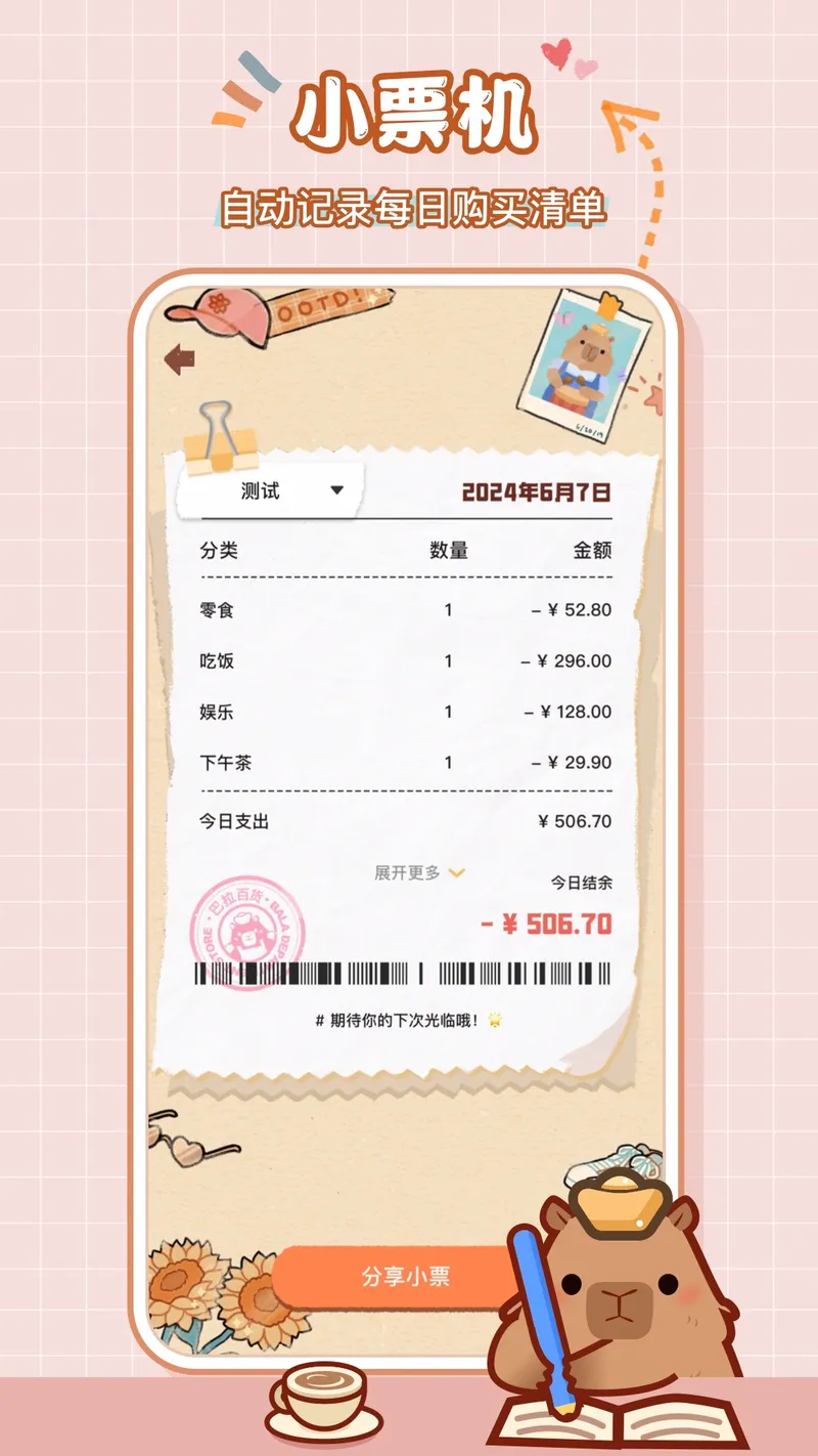 巴拉记账截图