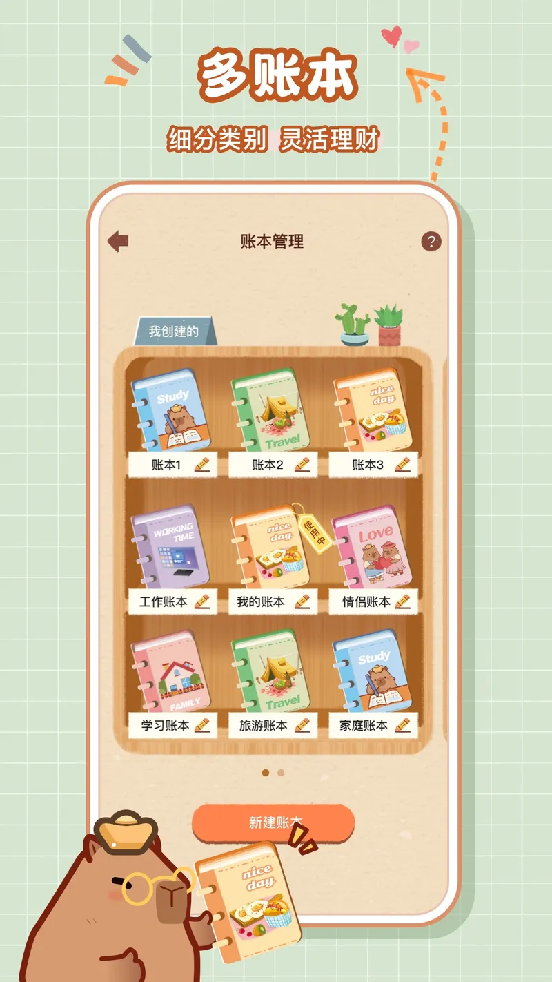 巴拉记账截图
