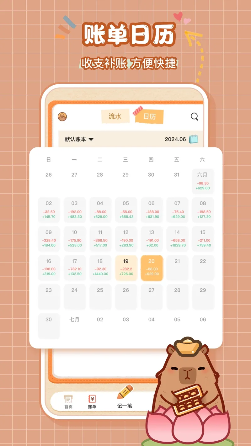 巴拉记账截图