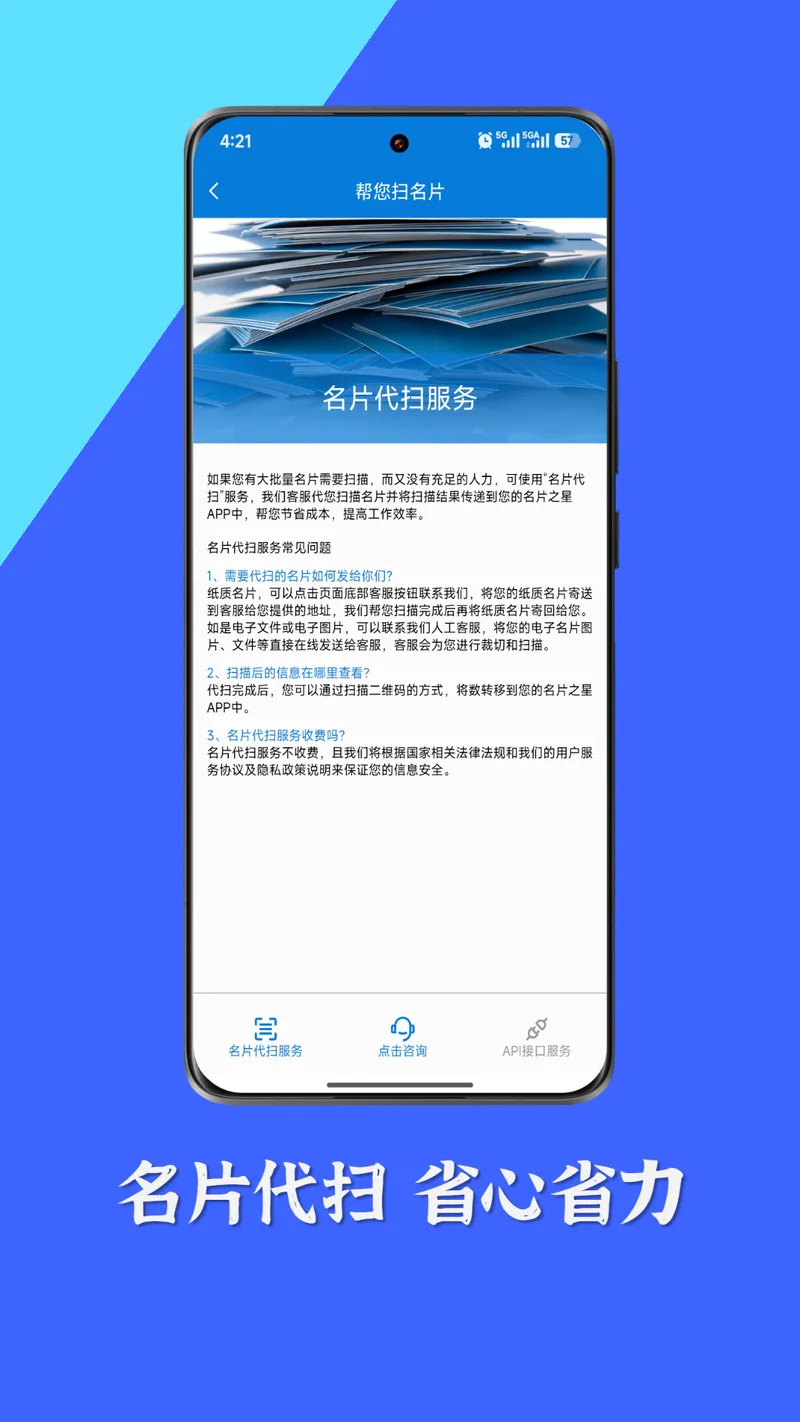 名片之星截图