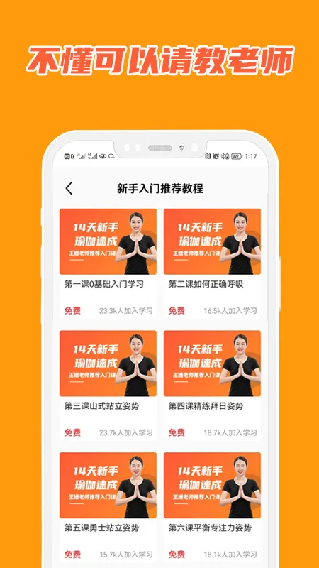 在线学瑜伽截图