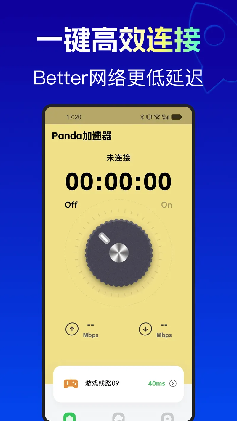 Panda加速器截图