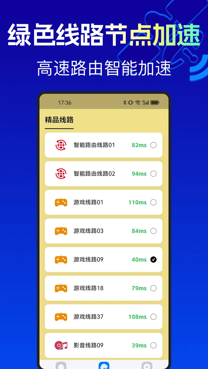 Panda加速器截图