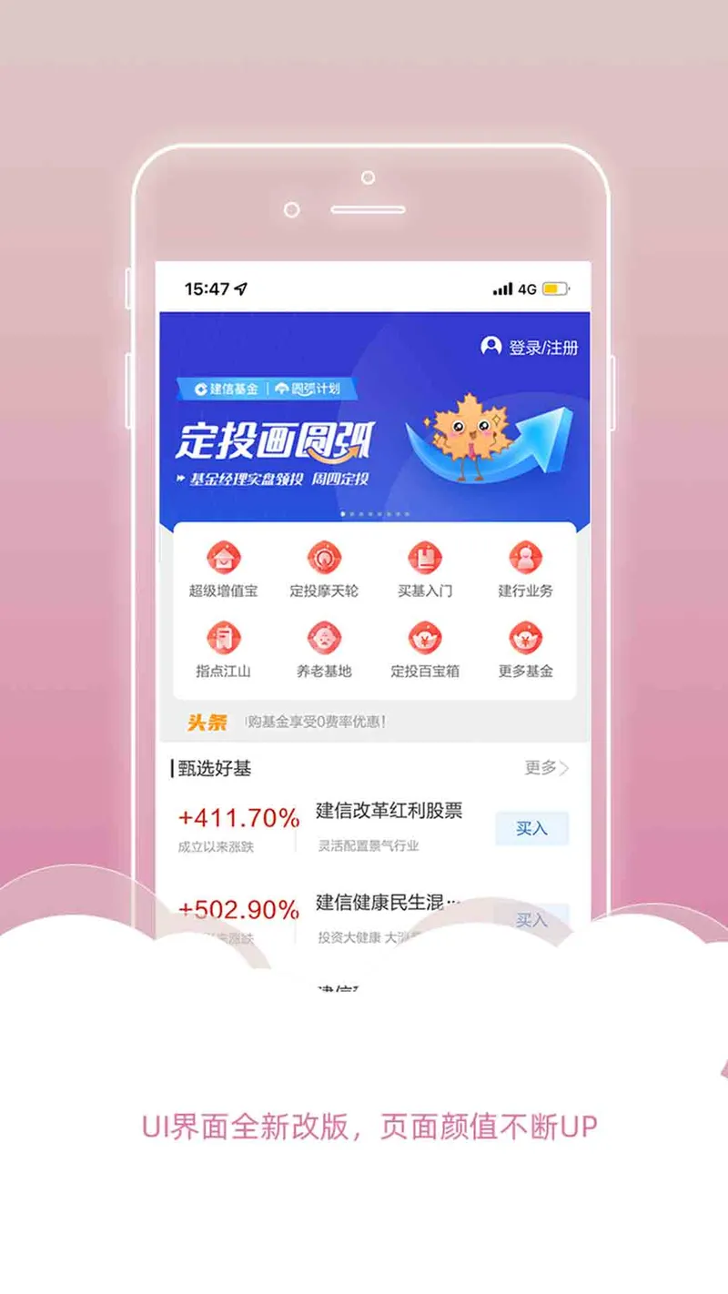 建信基金截图