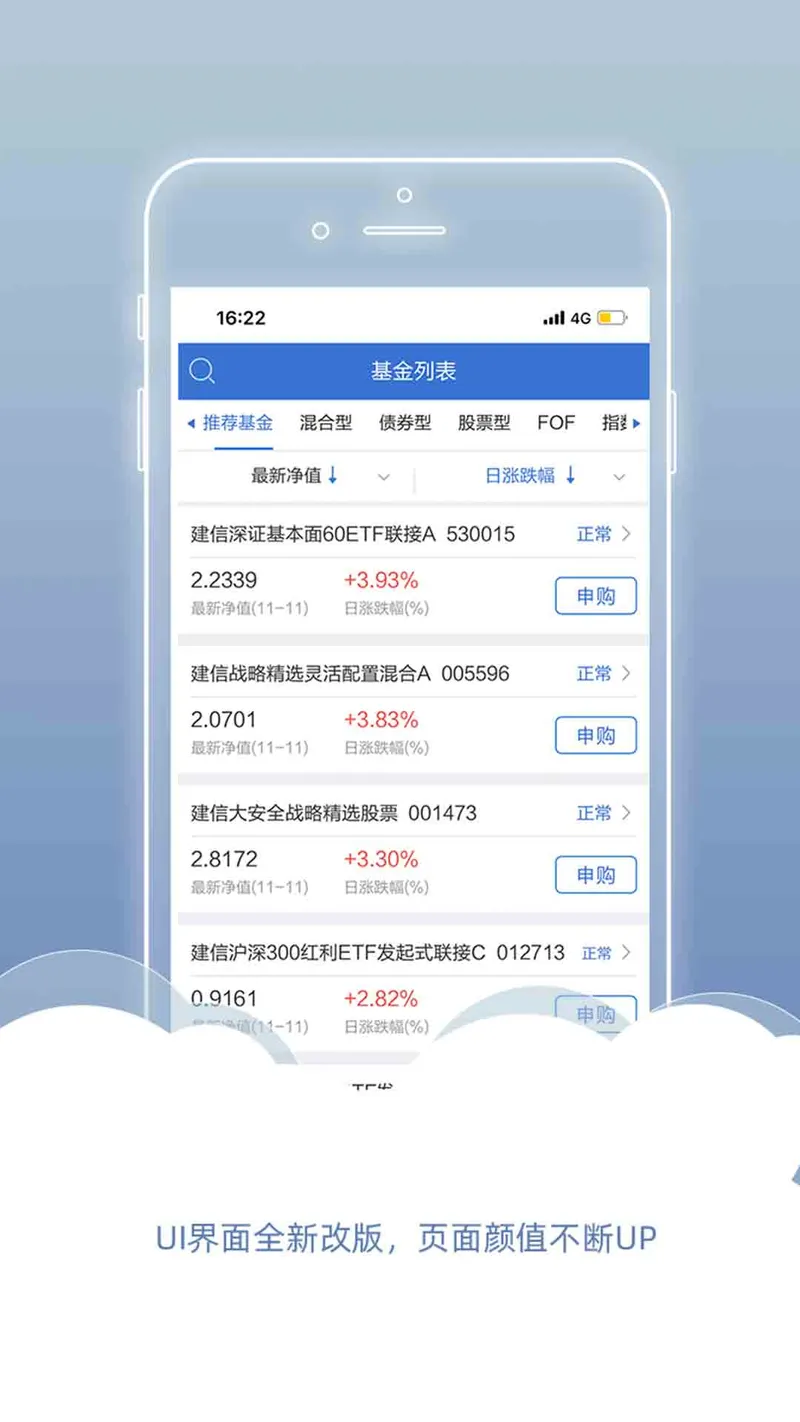 建信基金截图